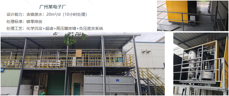 广东广州某电子厂含镍废水处理案例