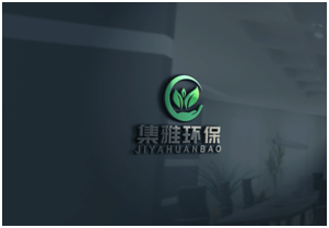 集雅环保
